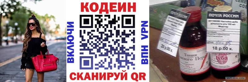 Кодеин Purple Drank где можно купить Дыгулыбгей